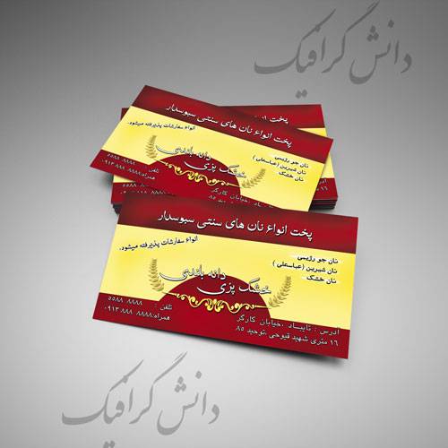 1560263589 2413 - دانلود فایل آماده به چاپ کارت ویزیت خشک پزی