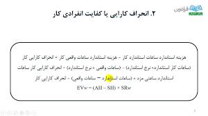 مقاله حسابداری صنعتی و هزینهیابی استاندارد و تجزیه و تحلیل انحرافات 1560265308 5739 - مقاله حسابداری صنعتی و هزینهیابی استاندارد و تجزیه و تحلیل انحرافات