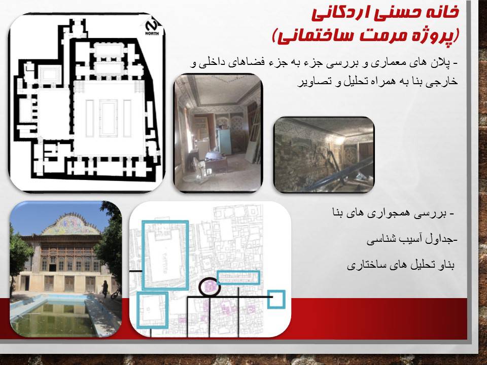 خانه حسنی اردکانی(پروژه مرمت ساختمانی) 1560280680 7128 - خانه حسنی اردکانی(پروژه مرمت ساختمانی)