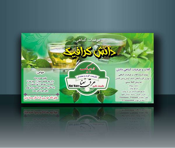 1560344191 2413 - دانلود لیبل عرق نعناع (نعناء) لایه باز