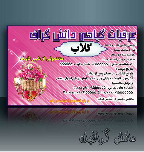 طرح برچسب لایه باز گلاب ،برچسب لایه باز عرقیات گیاهی (گلاب) 1560420007 2413 - طرح برچسب لایه باز گلاب ،برچسب لایه باز عرقیات گیاهی (گلاب)