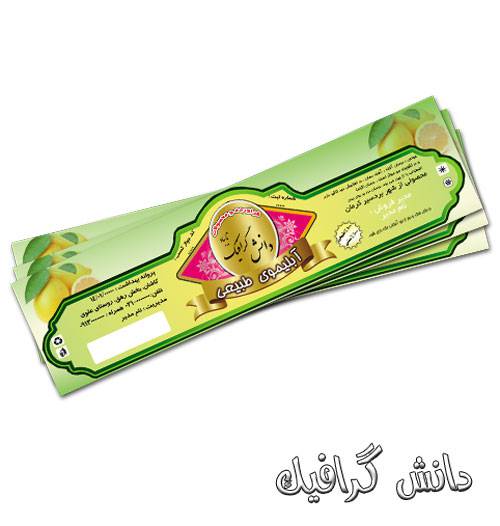 دانلود فایل آماده به چاپ لیبل آبلیمو (برچسب آبلیموی طبیعی) 1560600299 2413 - دانلود فایل آماده به چاپ لیبل آبلیمو (برچسب آبلیموی طبیعی)