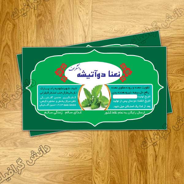 1560659948 2413 - دانلود لیبل عرق نعناع دو آتیشه (نعناء) لایه باز