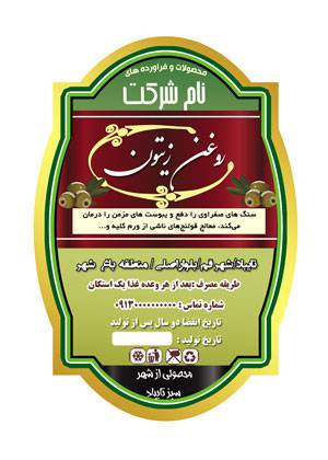 طرح لایه باز برچسب روغن خوراکی زیتون (psd) 1560700833 2413 - طرح لایه باز برچسب روغن خوراکی زیتون (psd)