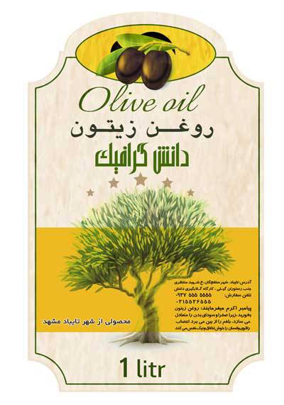 دانلود فایل لایه باز برچسب روغن زیتون قالب دار طراحی شده با برنامه فتوشاپ 1560754156 2413 - دانلود فایل لایه باز برچسب روغن زیتون قالب دار طراحی شده با برنامه فتوشاپ