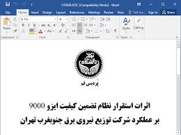 تحقیق بررسی تأثیر استاندارد ایزو 9000 بر راندمان شرکت توزیع نیروی برق 1560793900 5739 - تحقیق بررسی تأثیر استاندارد ایزو 9000 بر راندمان شرکت توزیع نیروی برق