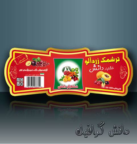 طرح قالب دار و آماده به چاپ ترشمک زردآلو 1560875391 2413 - طرح قالب دار و آماده به چاپ ترشمک زردآلو