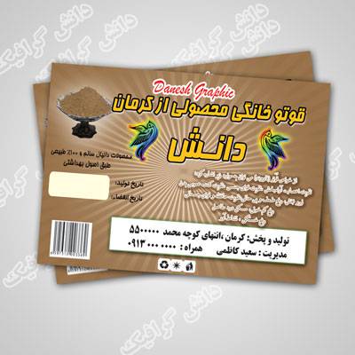 1560926703 2413 - برچسب لایه باز قوتو کرمان (قاووت کرمان)