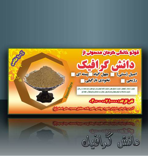 1561019425 2413 - برچسب لایه باز قاووت کرمان (قوتو کرمان)