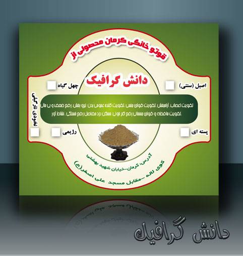 1561104777 2413 - برچسب لایه باز قاووت کرمان (همراه با خواص آن)
