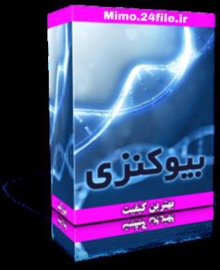 بیوکنزی تغییر رنگ چشم به آبی 1561111469 7436 - بیوکنزی تغییر رنگ چشم به آبی