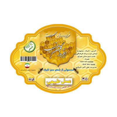 دانلود لیبل قالب دار عسل طبیعی (برچسب عسل قالبدار) 1561212478 2413 - دانلود لیبل قالب دار عسل طبیعی (برچسب عسل قالبدار)
