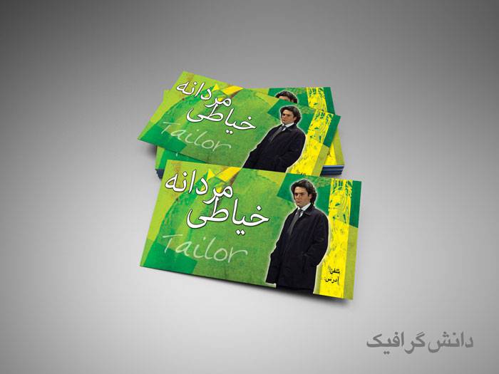 1561441992 2413 - طرح لایه باز کارت ویزیت خیاطی مردانه
