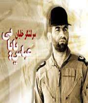 دانلود پاورپوینت شهید عباس بابائی 1561463096 2077 - دانلود پاورپوینت شهید عباس بابائی