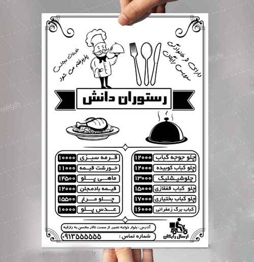 طرح آماده تراکت ریسو رستوران 1561470620 2413 - طرح آماده تراکت ریسو رستوران
