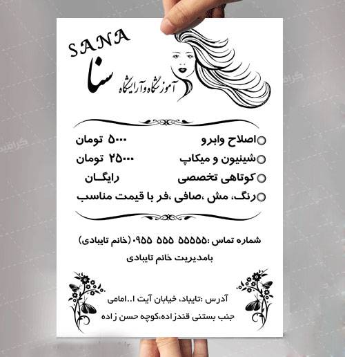 1561488646 2413 - طرح لایه باز تراکت سیاه و سفید آموزشگاه و آرایشگاه