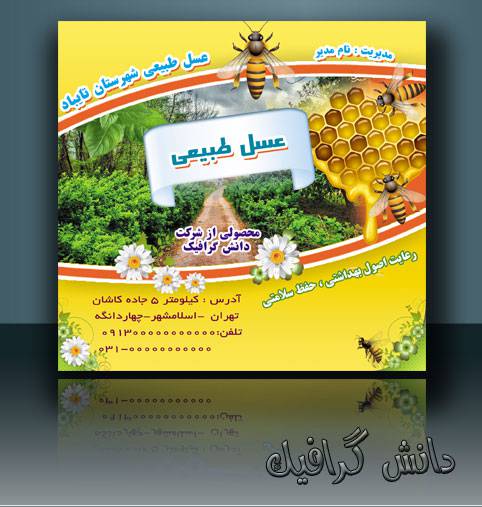 psd لیبل و برچسب عسل 1561535698 2413 - psd لیبل و برچسب عسل
