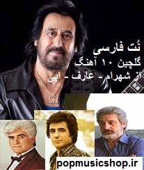 گلچین نُت فارسی 10 آهنگ 1561567935 4333 - گلچین نُت فارسی 10 آهنگ