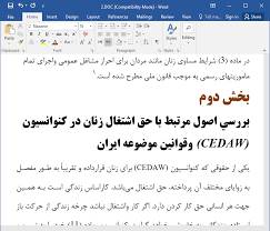 اشتغال زنان در نظام حقوقي ايران با توجه به كنوانسيون رفع هرگونه تبعيض عليه زنان 1561569558 5739 - اشتغال زنان در نظام حقوقي ايران با توجه به كنوانسيون رفع هرگونه تبعيض عليه زنان