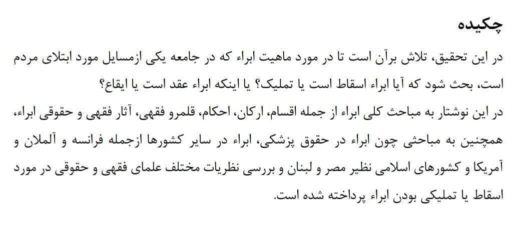 1561745234 3312 - مقاله «ابراء اسقاط است یا تملیک؟»