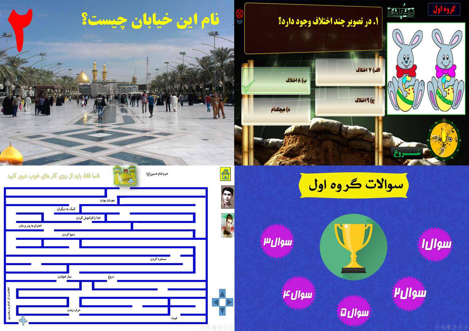 1561801923 2516 - مجموعه پاورپوینت مسابقات کلاسی
