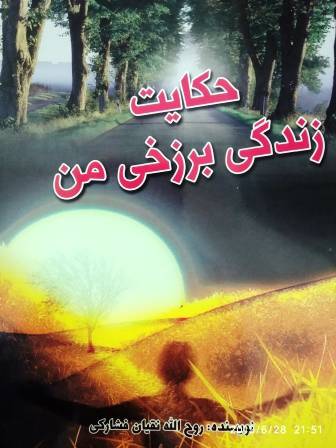 زندگی برزخی من 1561806336 7500 - زندگی برزخی من
