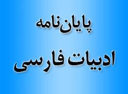 بررسی مصطلحات اسلامی در شعر از آغاز تا قرن پنجم 1561826007 5739 - بررسی مصطلحات اسلامی در شعر از آغاز تا قرن پنجم