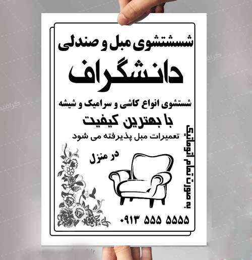 1562070378 2413 - طرح لایه باز تراکت سیاه و سفید شستشوی مبل و صندلی