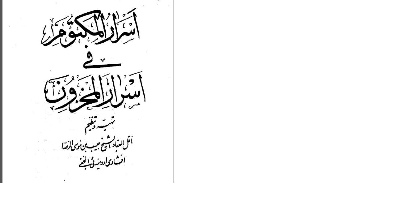 1562079754 4212 - اسرار المکتوم