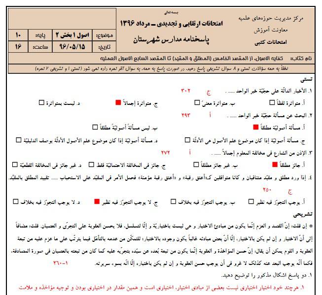 دانلود سوالات خرداد ماه 97 با ویرایش جدید سوالات و کتب جدید آموزشی بخش دوم