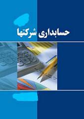 1562182801 7495 - دانلود پروژه اسناد حسابداری
