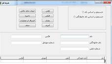 1562183134 7495 - دانلود پروژه دفترچه تلفن با زبان دلفی