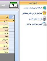 1562185058 7495 - دانلود پروژه دفترچه تلفن پیشرفته به زبان سی شارپ
