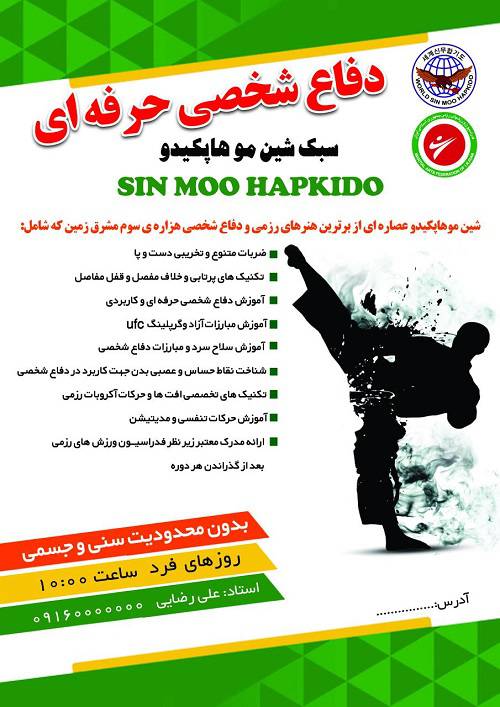 طرح تراکت لابه باز با کیفیت دفاع شخصی و ورزشی