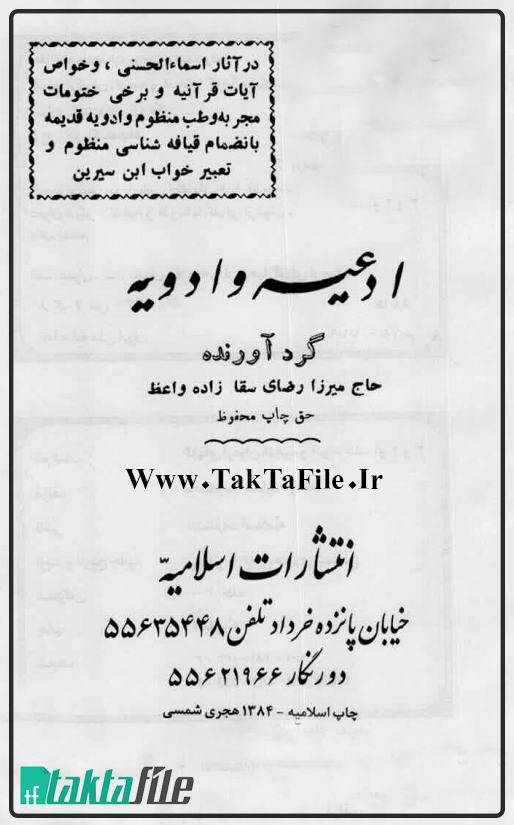 1562230350 4212 - ادعیه و ادویه