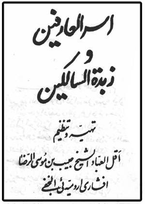 1562232430 4212 - اسرار العارفین