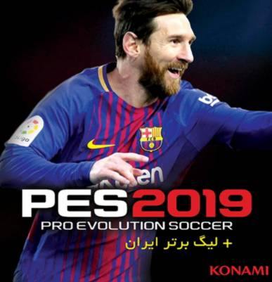 Pes2019 لیگ ایران کامل ۹۸
