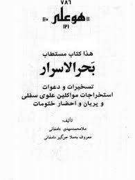 1562237193 4212 - بحر الاسرار