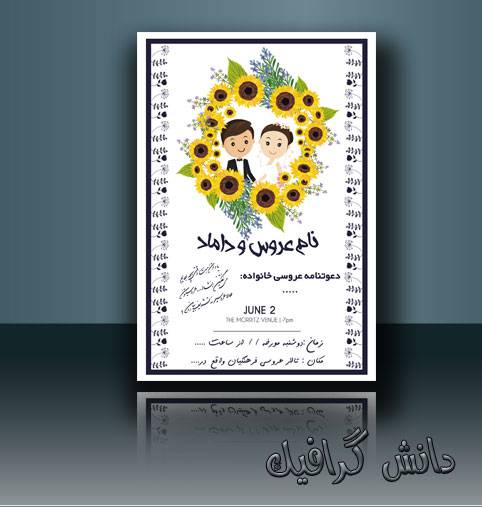 1562238224 2413 - طرح لایه باز کارت عروسی فتوشاپ اندازه 13*19 سانتی متر