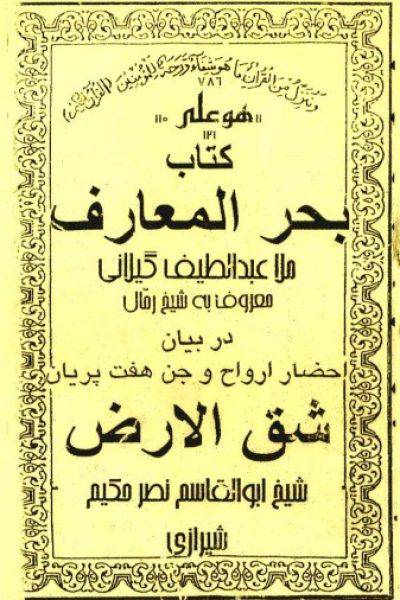 1562238648 4212 - بحر المعارف