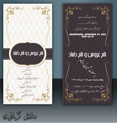 1562265053 2413 - طرح فتوشاپ دعوتنامه عروسی لایه باز شامل دو فایل