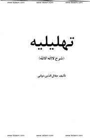1562335000 4212 - تحليله لا اله الا الله