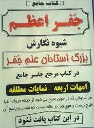 1562339987 4212 - جفر اعظم