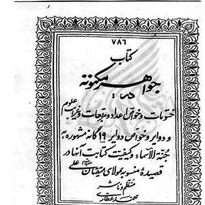 1562414302 4212 - جواهر مکنونه