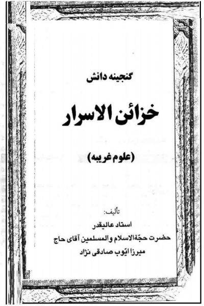 1562416802 4212 - خزائن الاسرار
