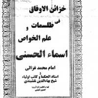 1562417362 4212 - خزائن الاوفاق