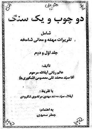 1562503267 4212 - دو چوب و يک سنگ