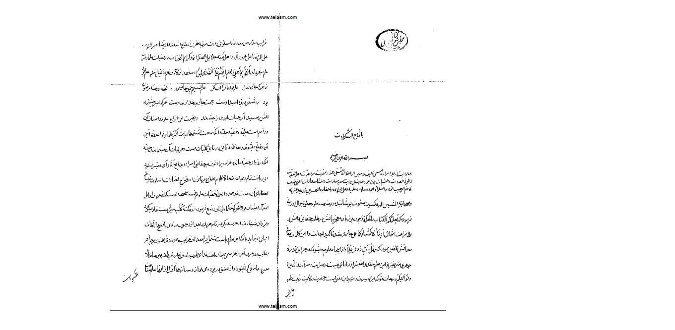 1562506275 4212 - رساله در اسرار قاسمي
