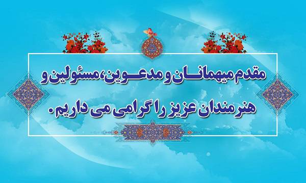 بنر لایه باز خیرمقدم به مهمانان 1562568440 7402 - بنر لایه باز خیرمقدم به مهمانان