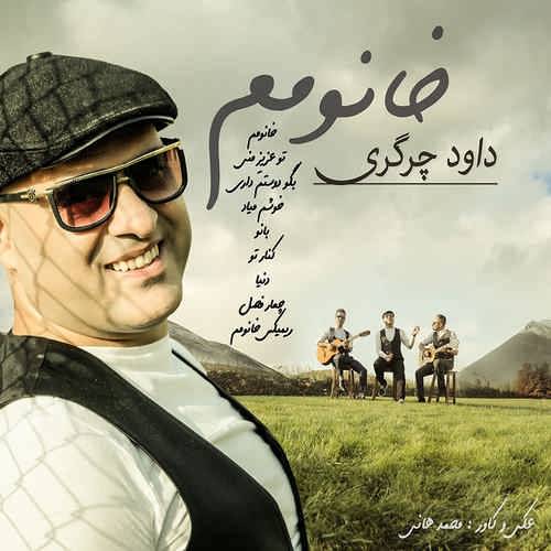 1562576073 4333 - نُت فارسی خانومم توئی آرومم از چرگری